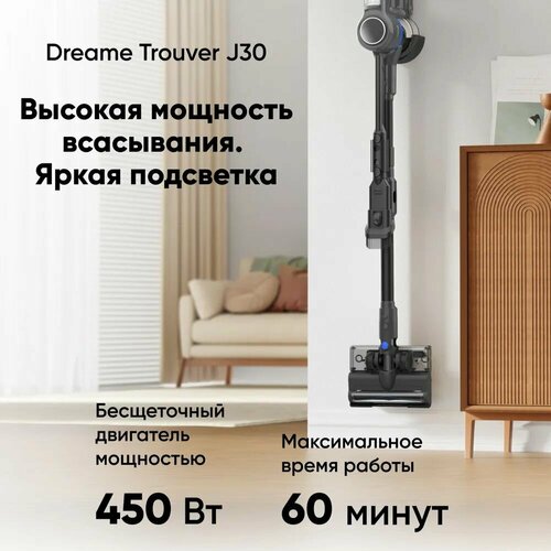 Вертикальный пылесос Dreame Trouver J30 450Вт серый