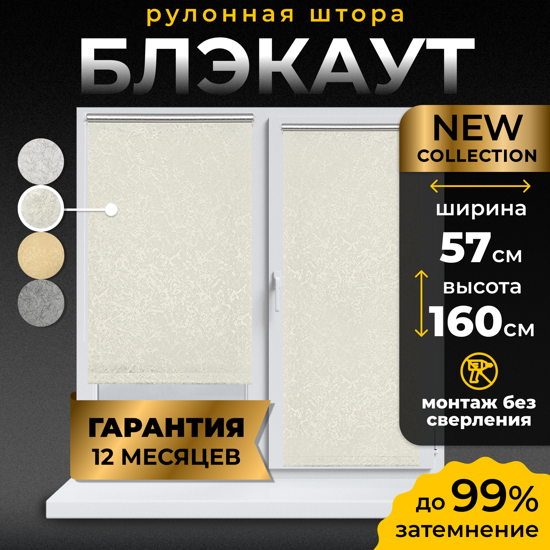 Рулонная штора Blackout LM DECOR "Саванна" 02 Молочный 57х160 см