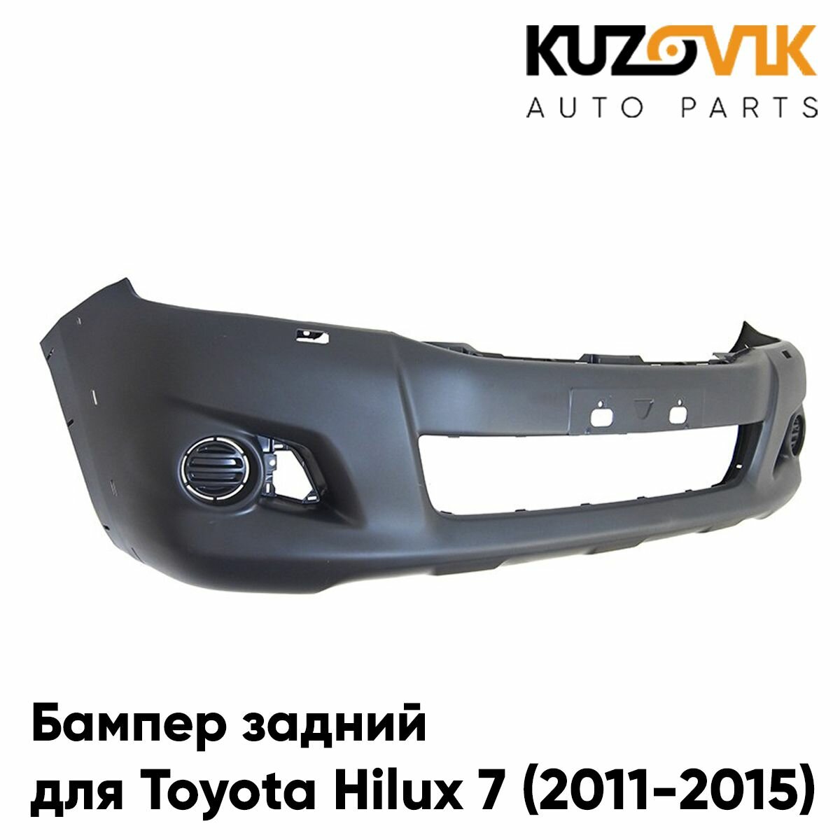 Бампер передний для Тойота Хайлюкс Toyota Hilux 7 (2011-2015) рестайлинг под расширители