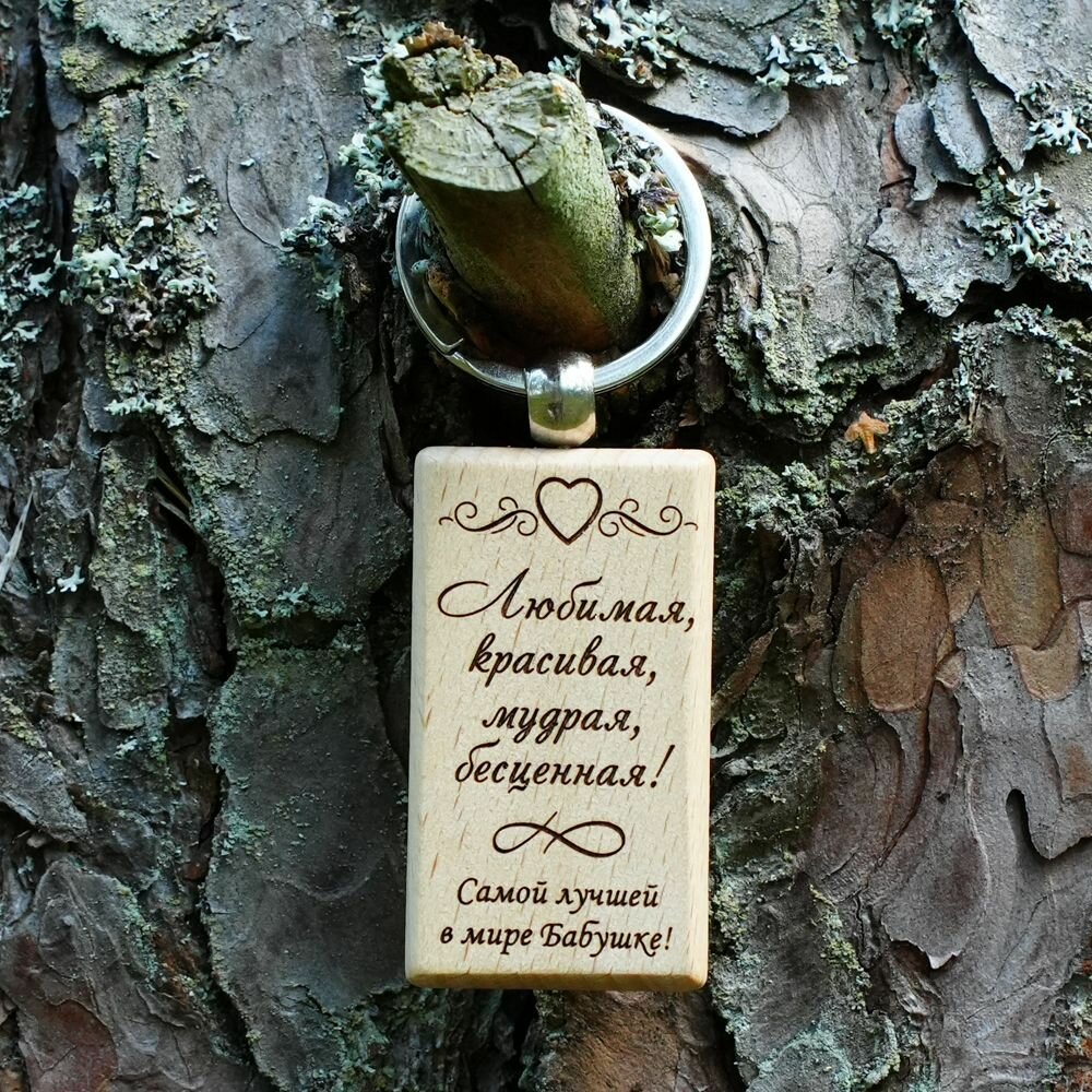 Брелок МАГИЯ ПОДАРКА, бежевый — фото 1