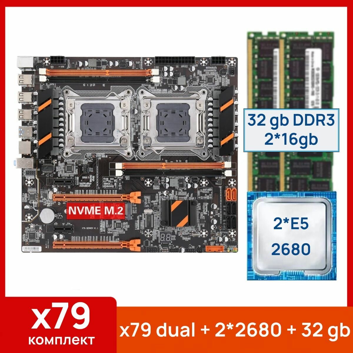 Комплект: Atermiter x79 dual + Xeon E5 2680*2 + 32 gb(2x16gb) DDR3 ecc reg