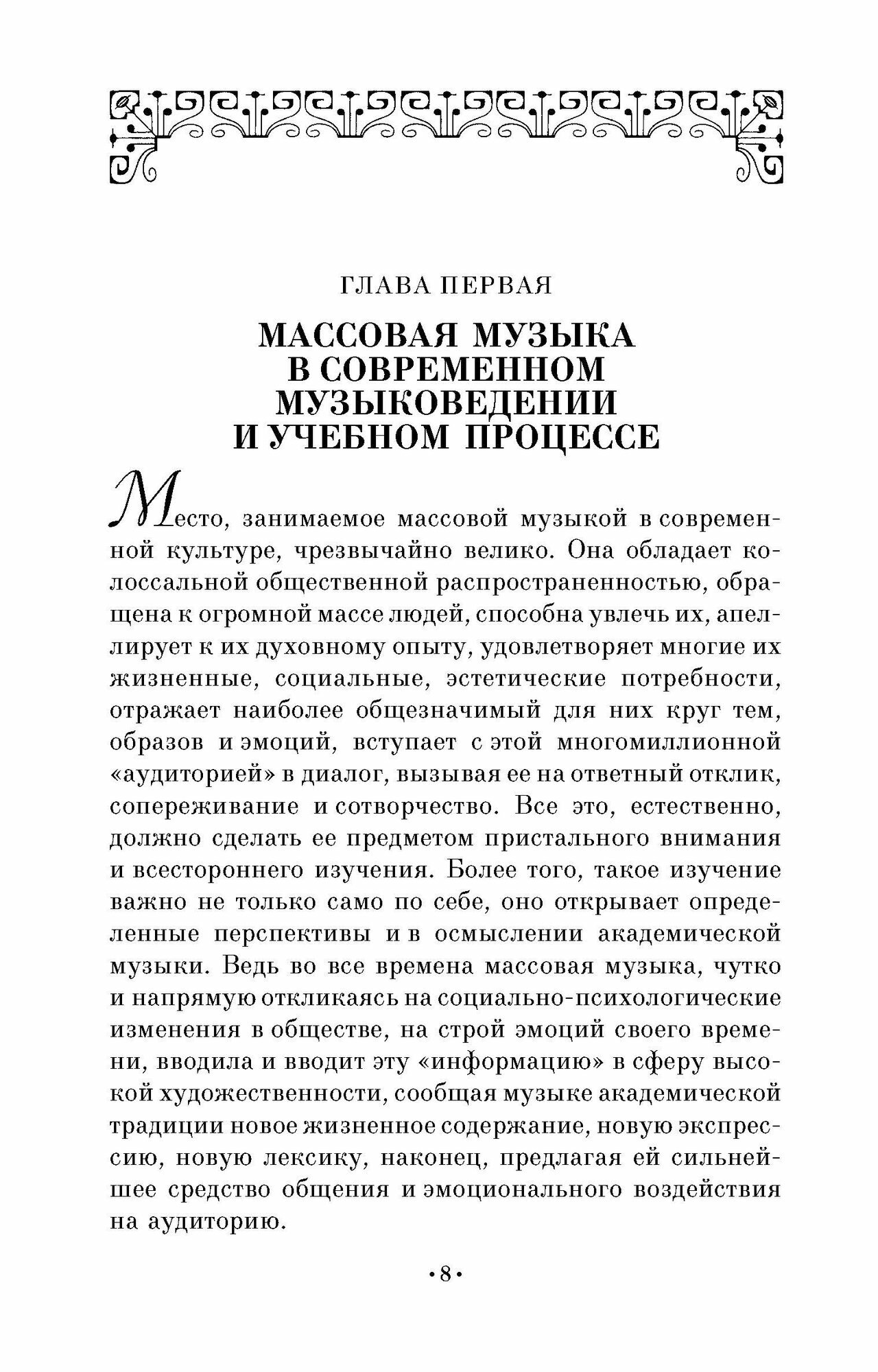 Отечественная массовая музыка. 1960–1990 гг. СПО - фото №8