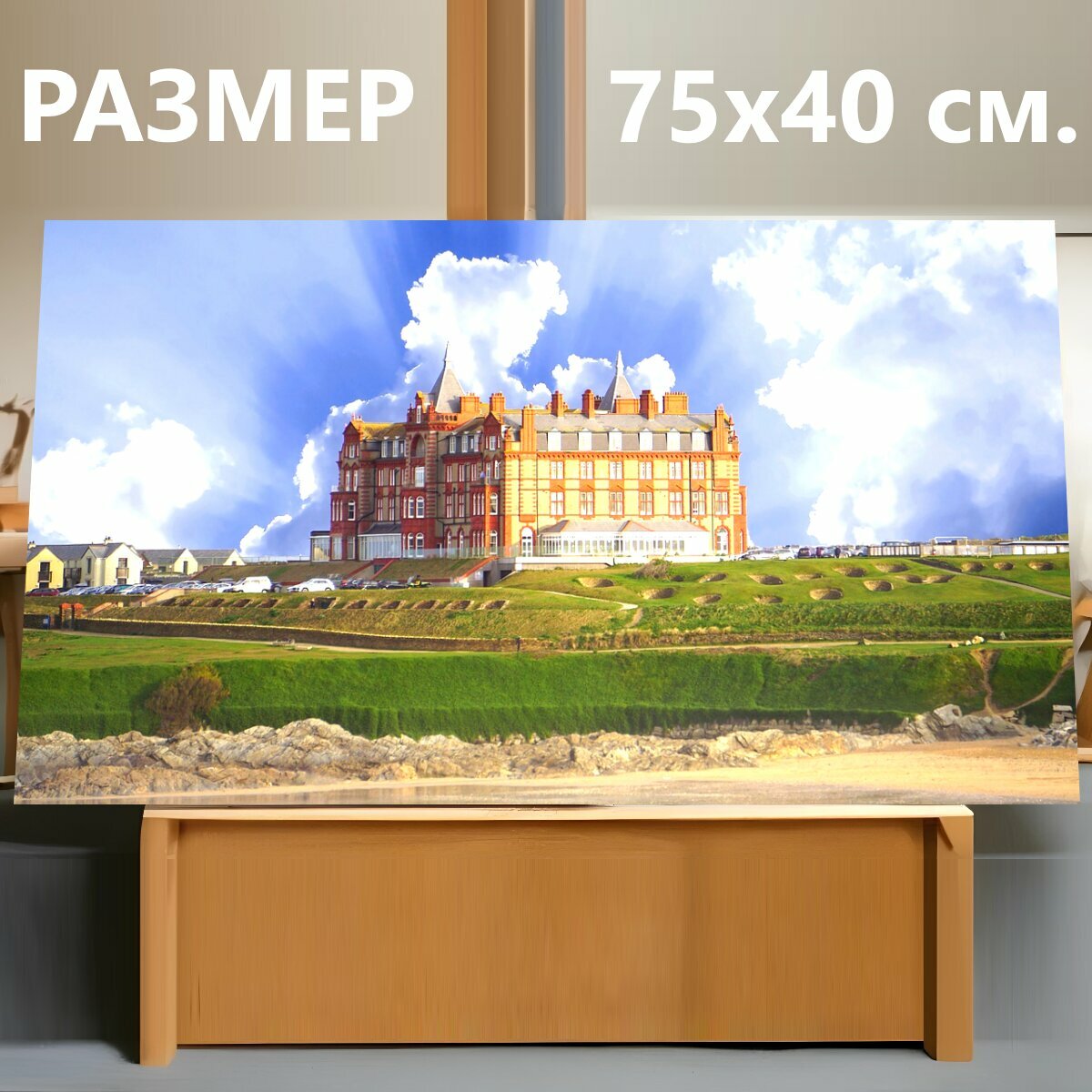 Картина на холсте "Мысом отель, ньюквей, великобритания" на подрамнике 75х40 см. для интерьера