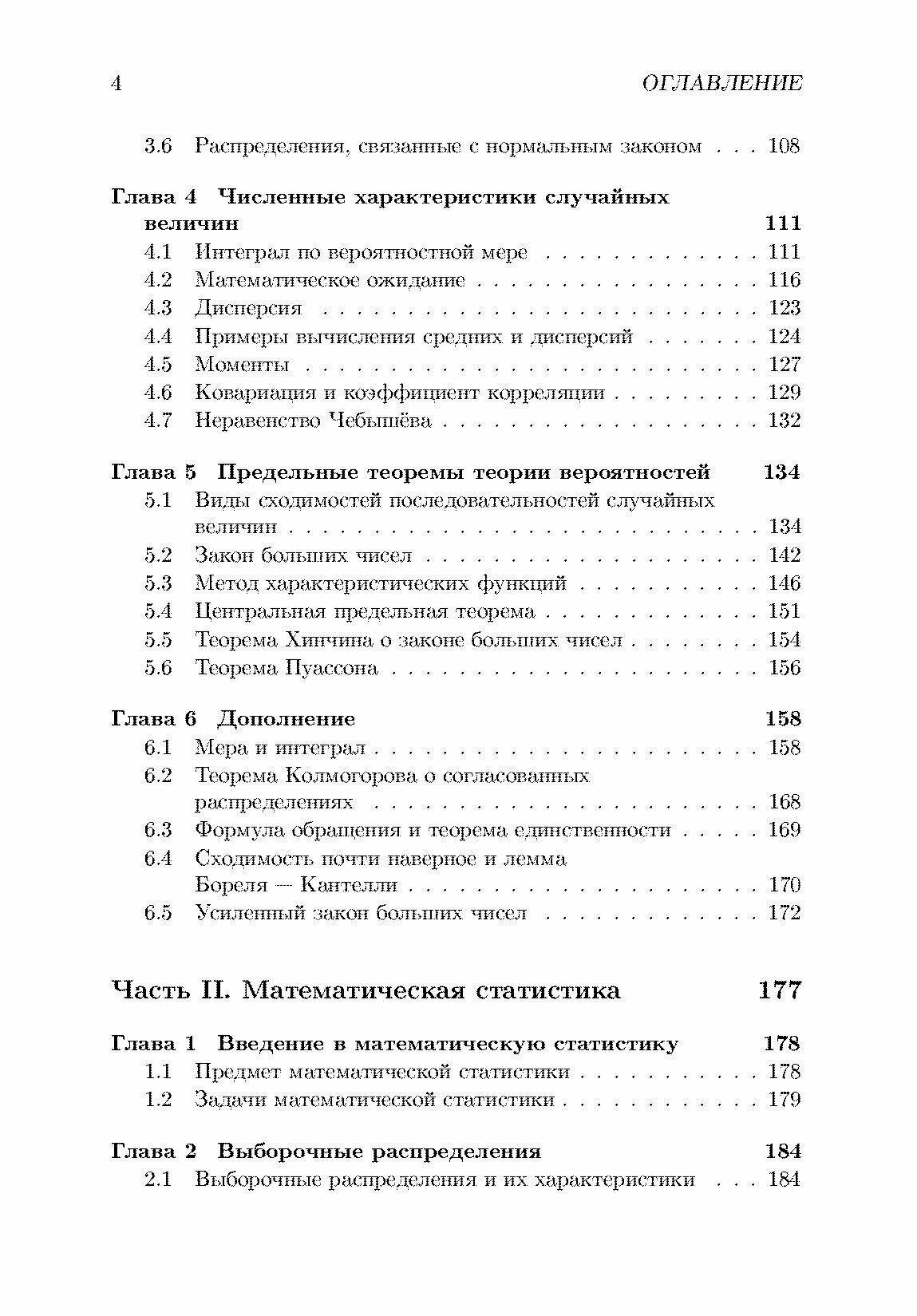 Краткий курс теории вероятност.и матем.статист.СПО - фото №6