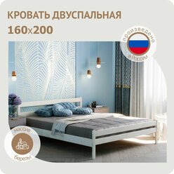 Кровать двуспальная деревянная из массива березы 160х200 см белая