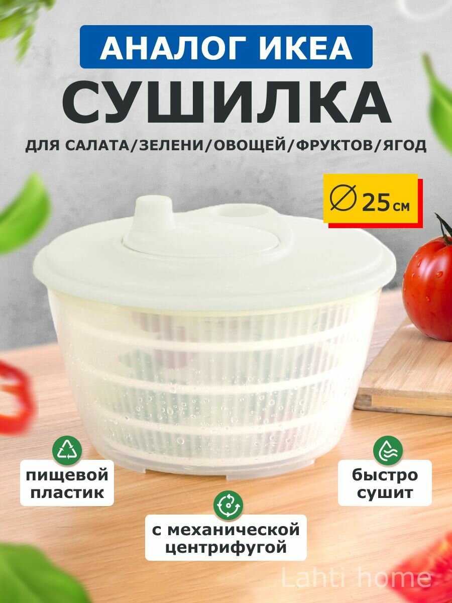 Сушилка центрифуга для салата и зелени