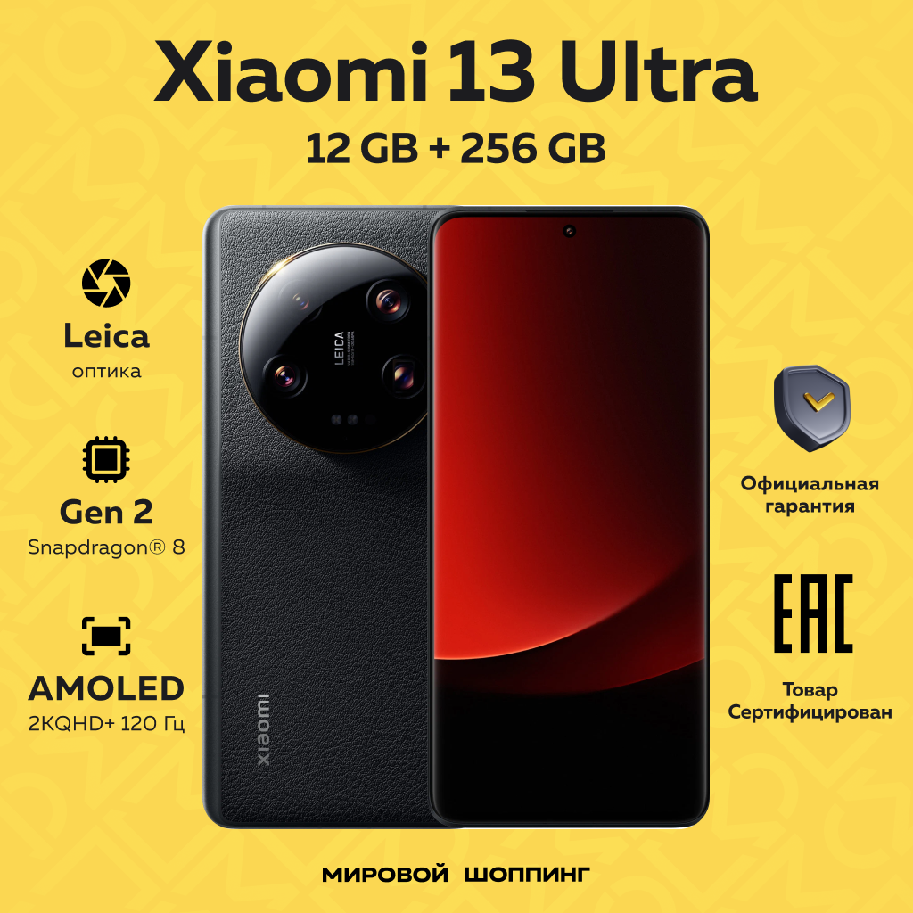 Смартфон Xiaomi 13 Ultra 12/256 ГБ CN, Dual nano SIM, черный