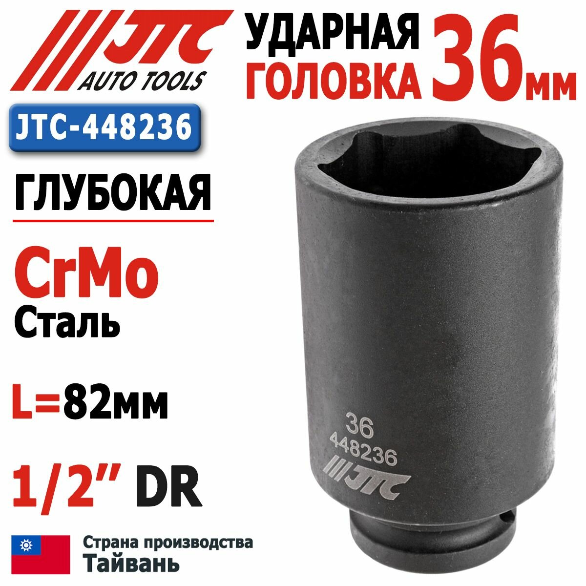 Торцевая головка JTC - фото №12