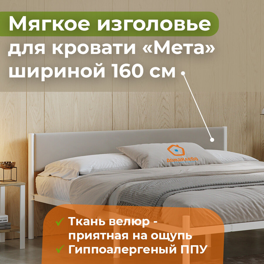 ДомаКлёво Изголовье для кровати Мета, цвет бежевый, 3х156х23см