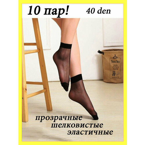 Носки Нарис носки капроновые женские, 40 den, 10 пар, размер универсальный, черный носки капроновые женские юлия черные