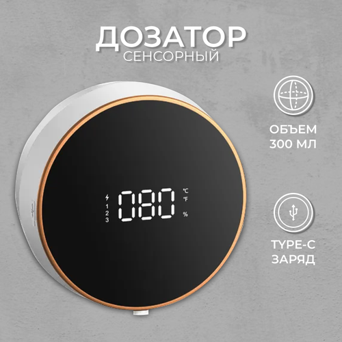 Диспенсер для жидкого мыла сенсорный автоматический дозатор для пены настенный 300 мл 2600₽