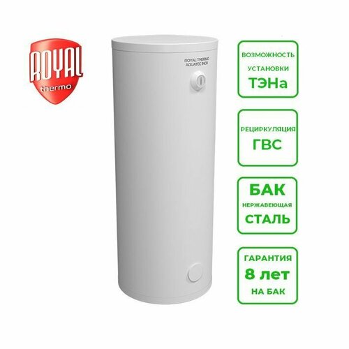 Royal Thermo INOX RTWX 200л Бойлер косвенного нагрева напольный 30056000₽