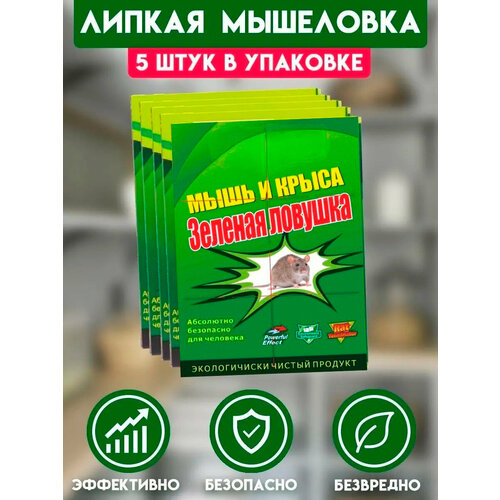 Клеевая мышеловка ловушка от крыс и мышей, 5 шт