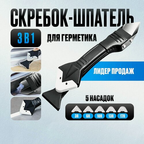 Изображение товара Шпатель для герметика, скребок для герметика