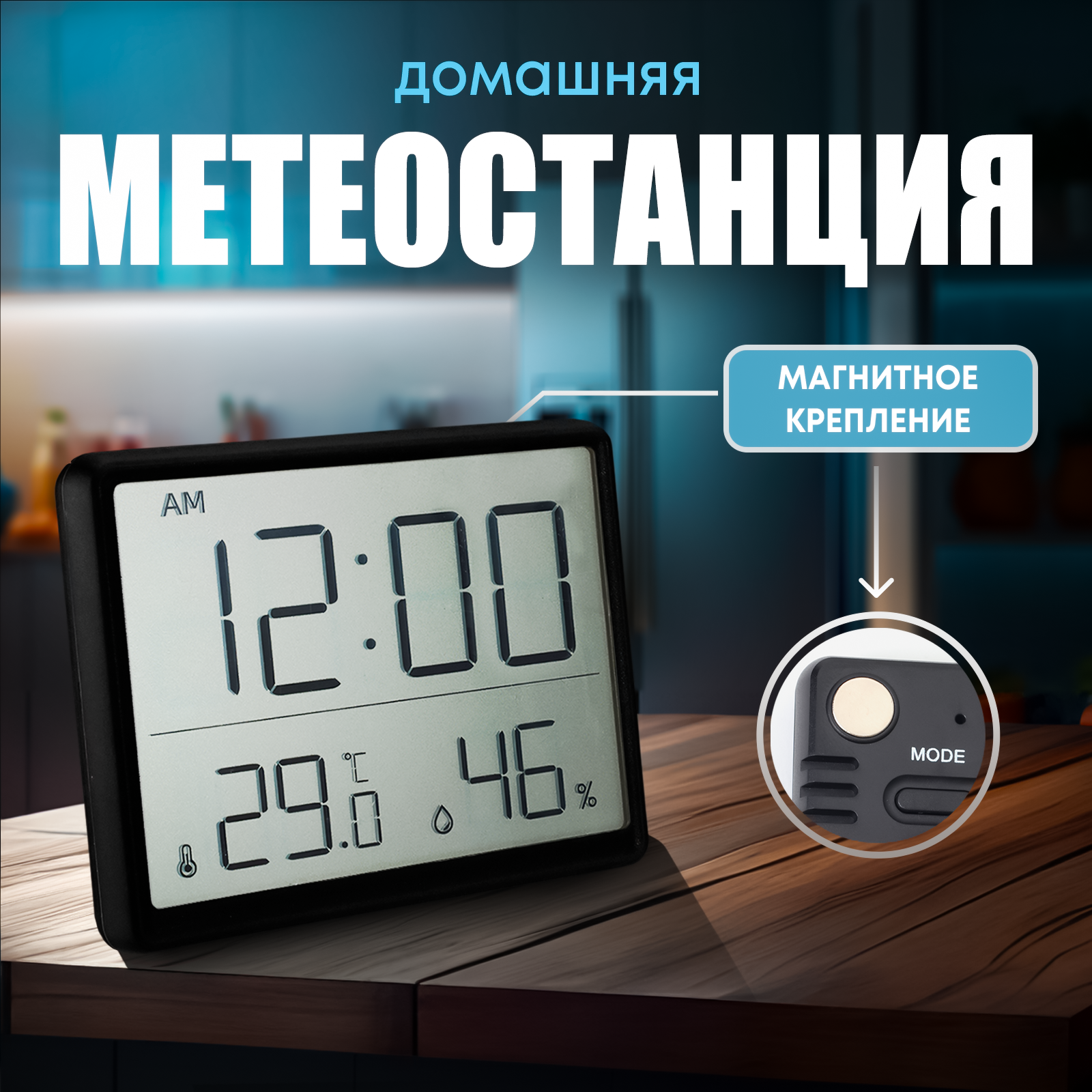 Электронные часы настольные на магнитах гигрометр термометр электронные часы с будильником настенные часы метеостанция