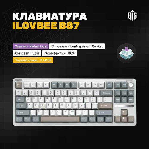 Клавиатура игровая механическая iLovbee B87 Gray линейные свитчи серая Hotswap PBTABS кейкапы GasketLeaf-spring TKL RGB смазанная 1049900₽