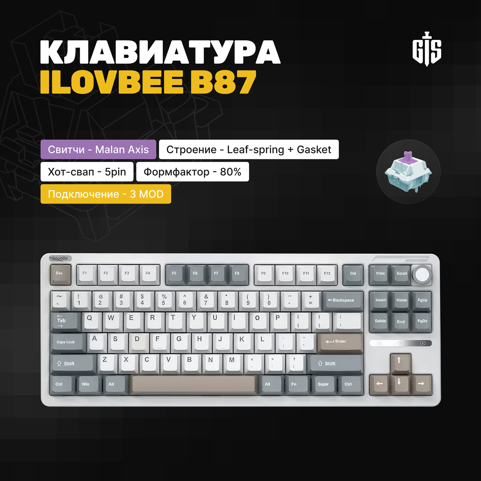 Клавиатура игровая механическая iLovbee B87 (Gray), линейные свитчи, серая, Hotswap, PBT+ABS кейкапы, Gasket+Leaf-spring, TKL, RGB, смазанная