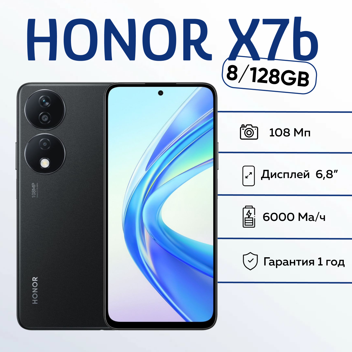 Смартфон Honor X7b 8/128 ГБ, Dual nano SIM, версия Ростест, глубокий черный — фото 1