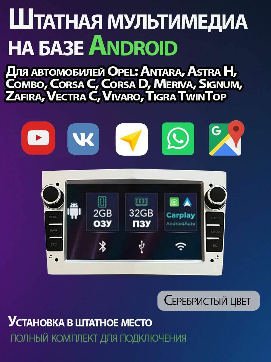 Штатная магнитола Android для Opel 2/32GB