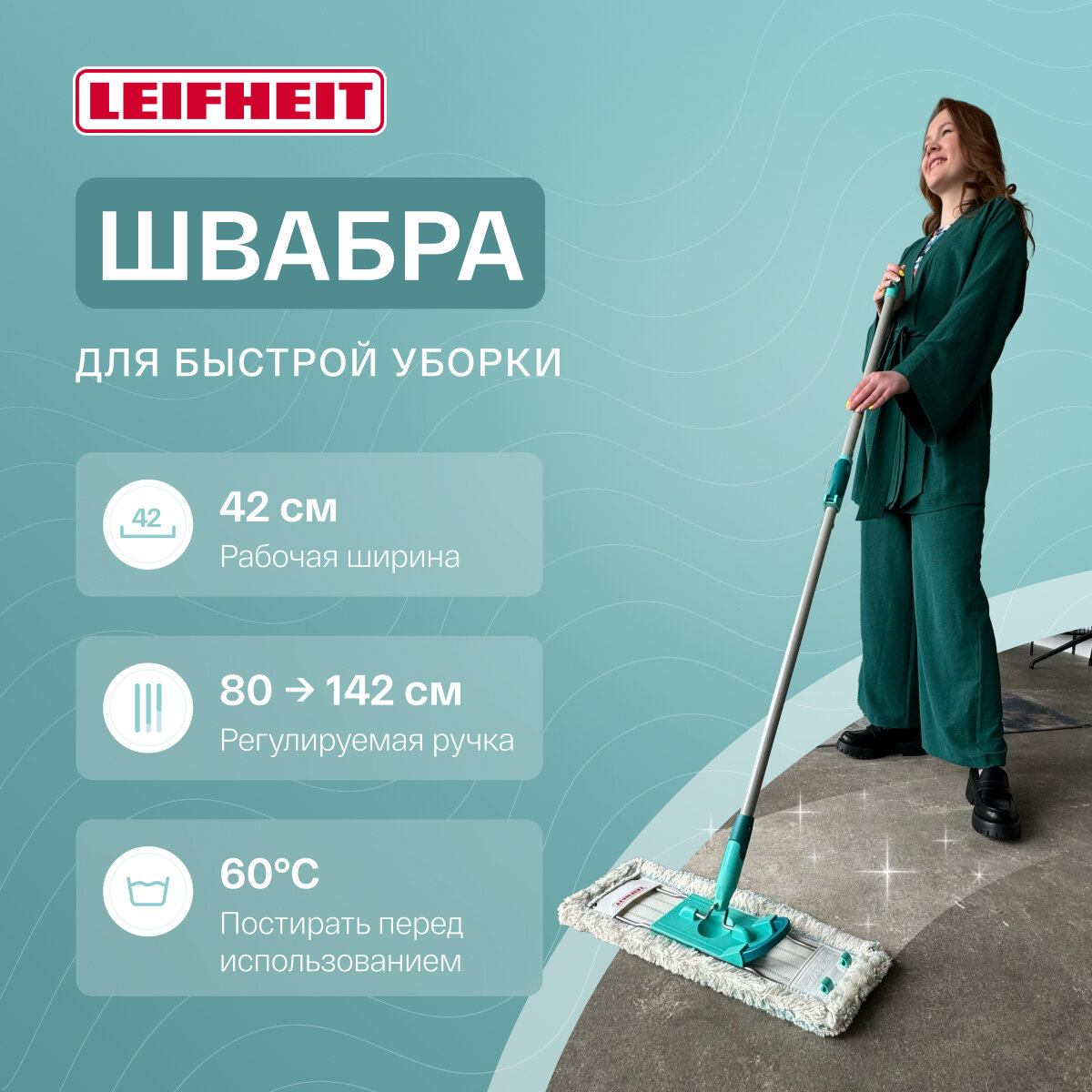 Швабра для уборки, Leifheit Hausrein Profi, с телескопической ручкой, 142 см