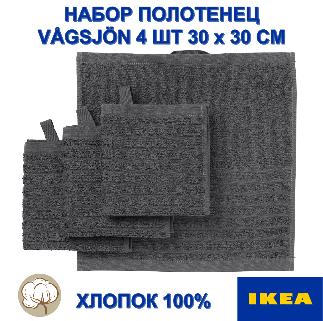 фото Набор из 4 полотенец IKEA VAGSJON, 30х30 см, ярко-зеленый