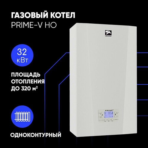 Газовый котел Лемакс PRIME-V HO 32кВт одноконтурный настенный Turbo 58714₽