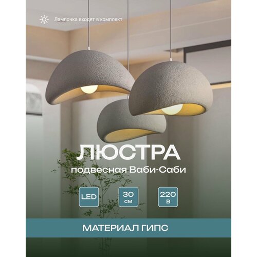 фото Люстра потолочная ваби-саби