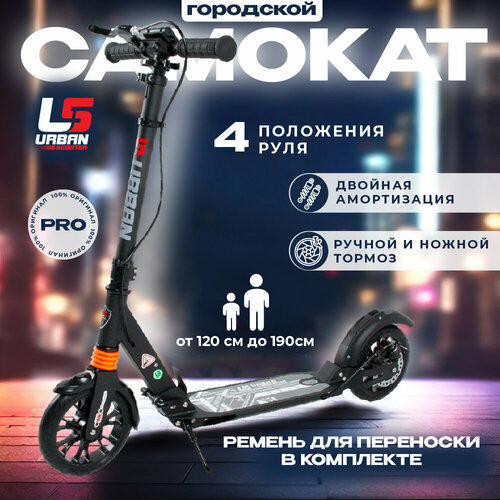 Городской Самокат Urban Scooter черный