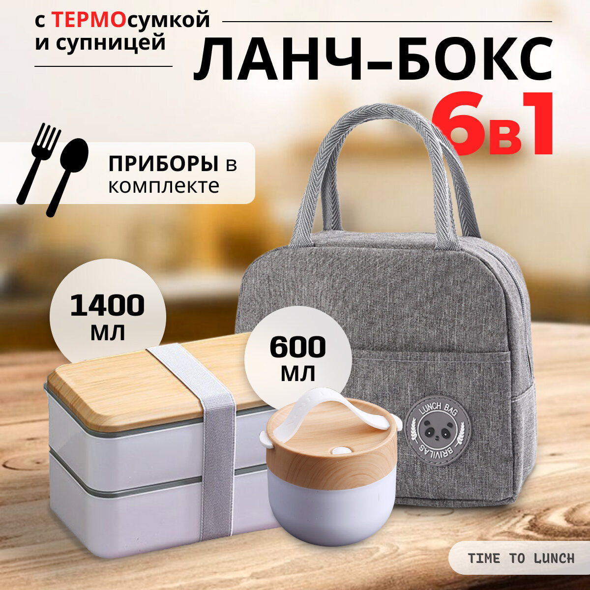 фото Ланч-бокс с сумкой