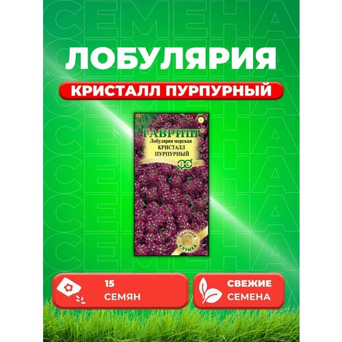 Лобулярия Кристалл пурпурный, 15шт, Элитная клумба лобулярия кристалл пурпурный 15шт одн 25см гавриш элитная клумба 10 пачек семян