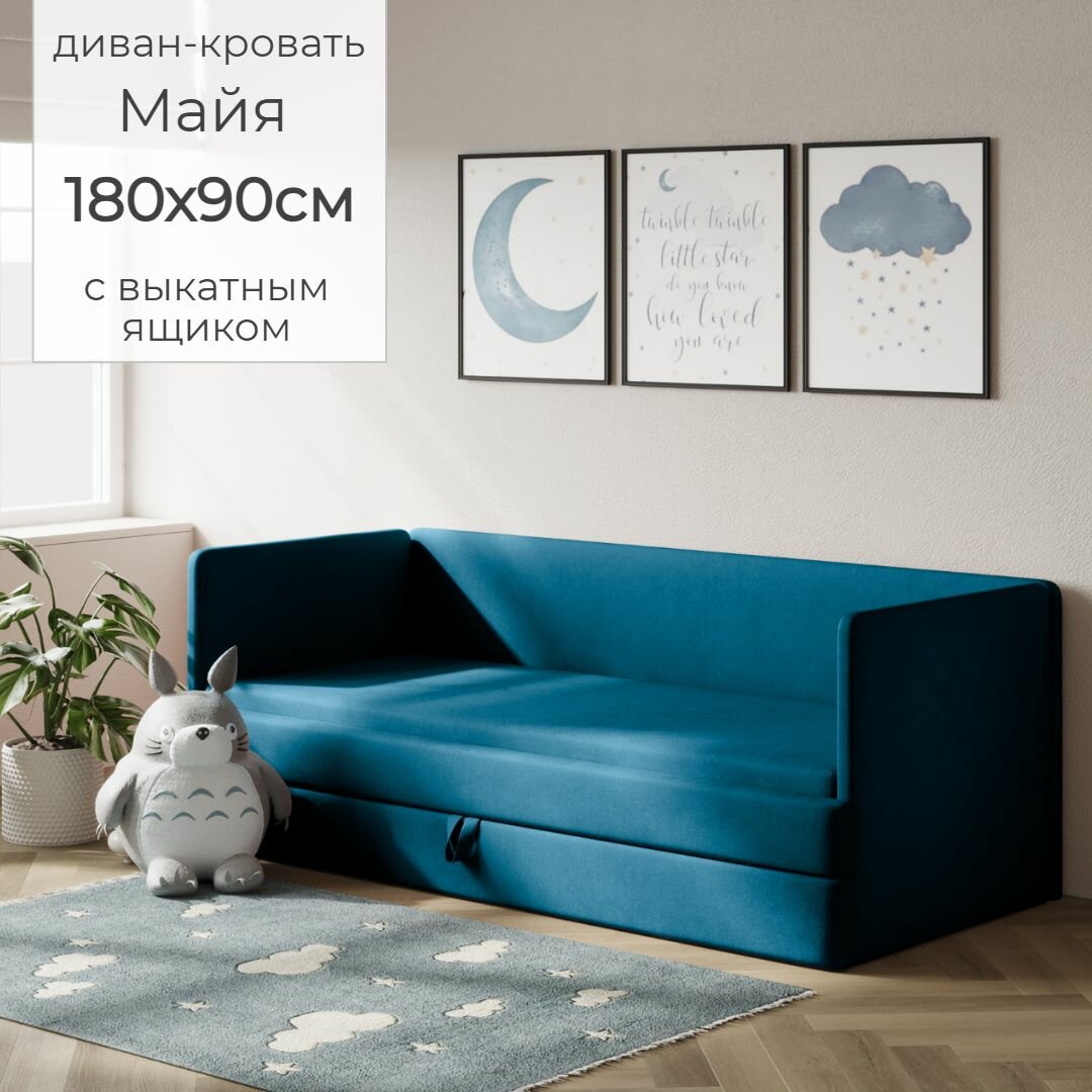 Детский диван-кровать Майя 180х90 см морская волна с выкатным ящиком Кровать детская от 3х лет Без матраса