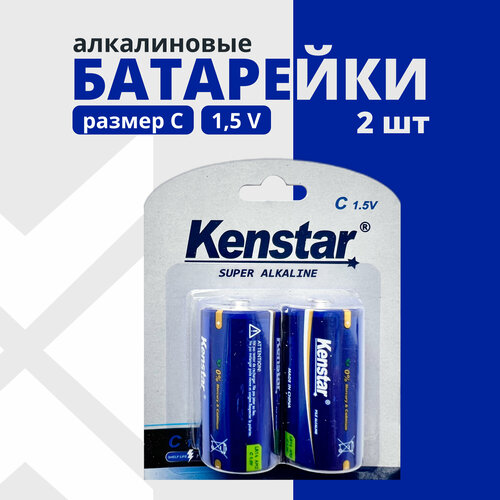 Алкалиновые щелочные батарейки С KENSTAR LR14 набор 2 шт 392₽