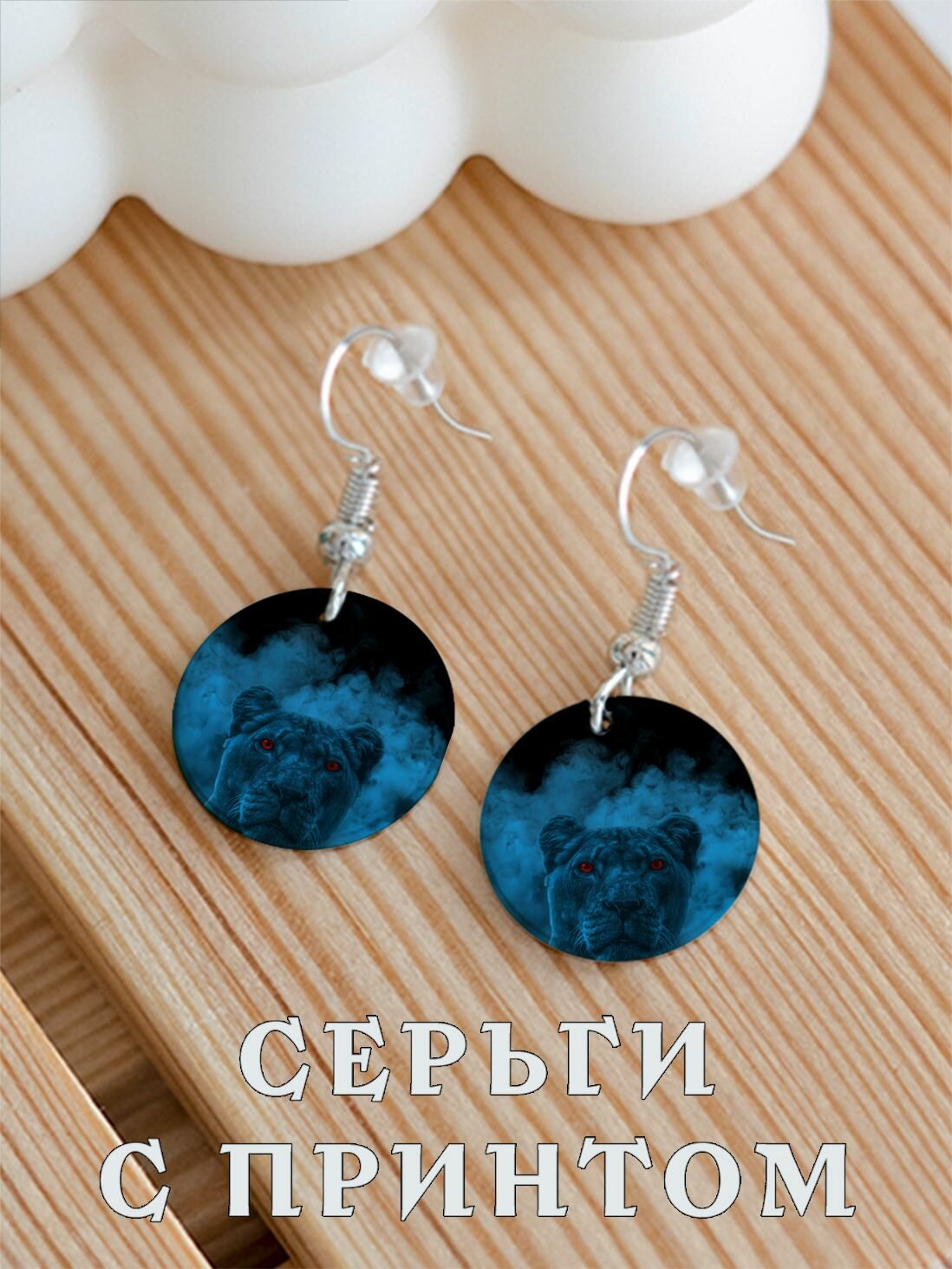 Серьги