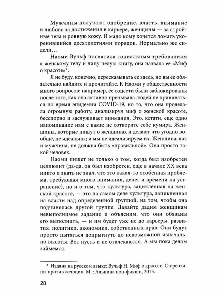 Главная героиня. К себе — через истории вдохновляющих женщин - фото №12