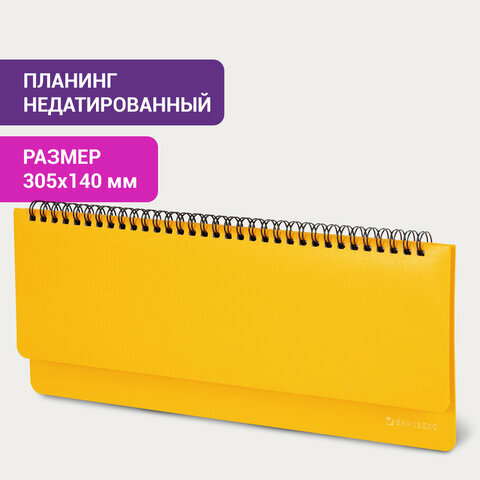 Планинг (ежедневник-планер), записная книжка, блокнот недатированный настольный горизонтальный (305x140 мм) Brauberg балакрон, 60 л, желтый, 111696