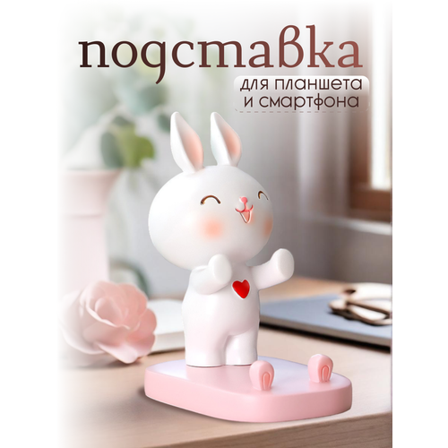 Держатель для телефона настольный, фигурка-подставка милый кролик