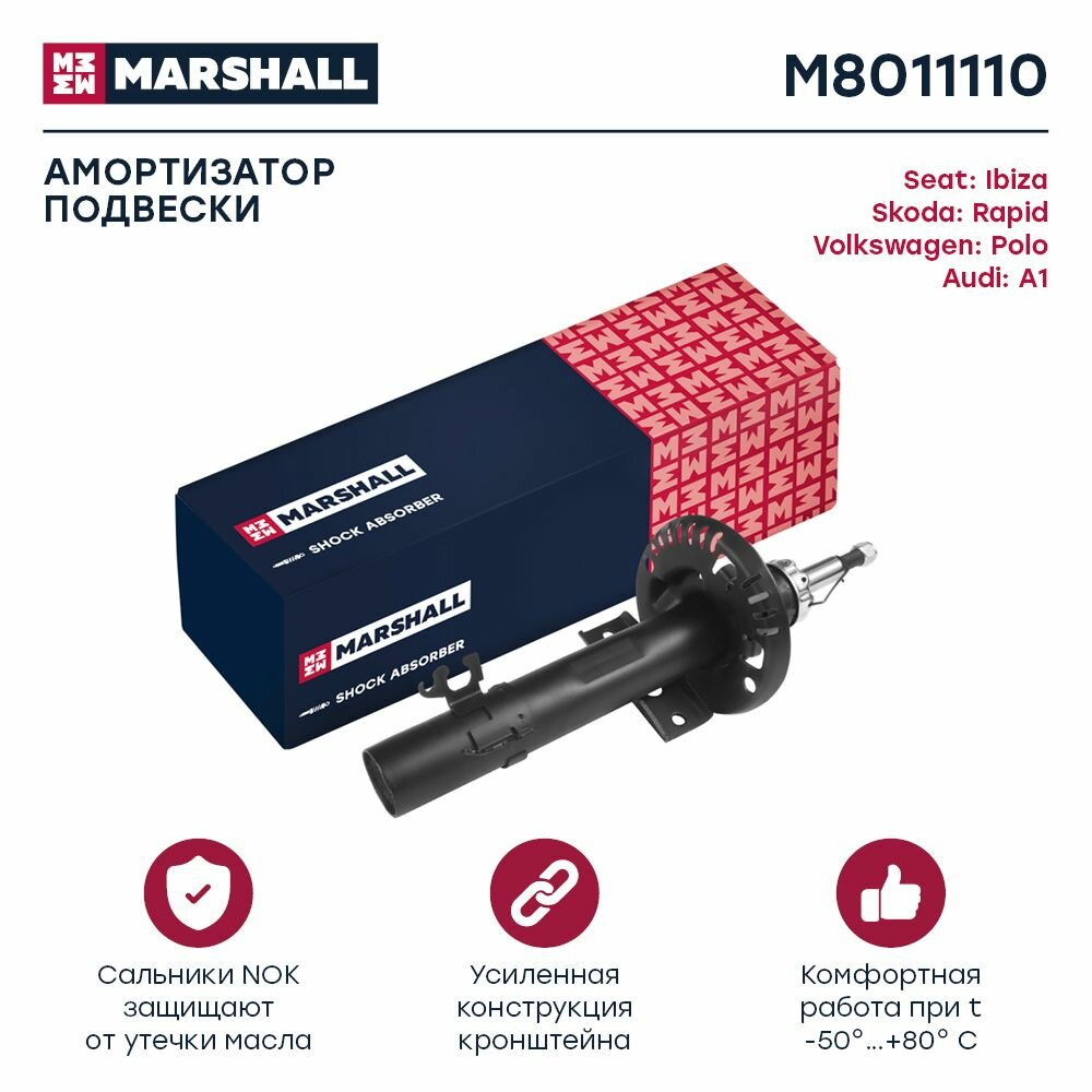 Амортизатор передний левый газовый Marshall M8011110 для Audi A1, Seat Ibiza V, Skoda Rapid, VW Polo V