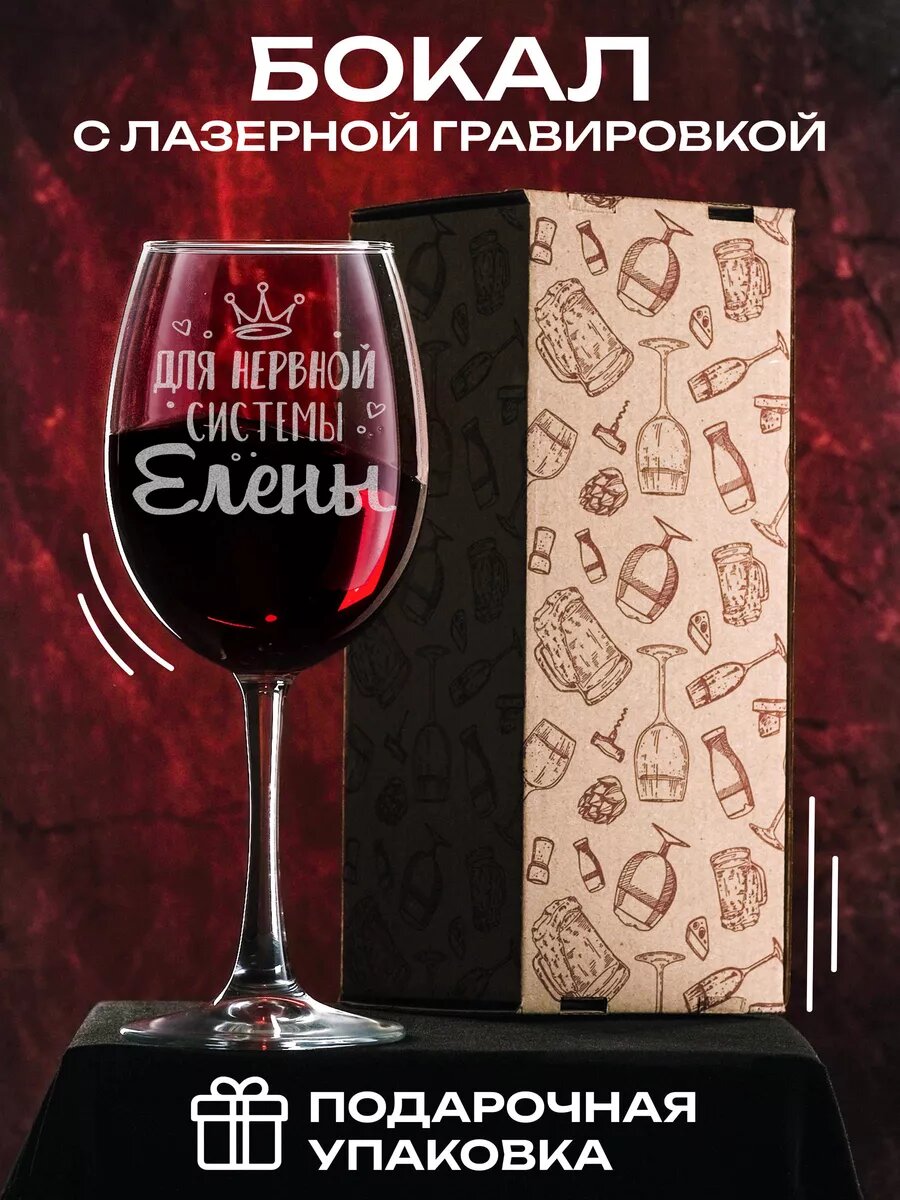 Именные подарки для нервной системы Елены — фото 1