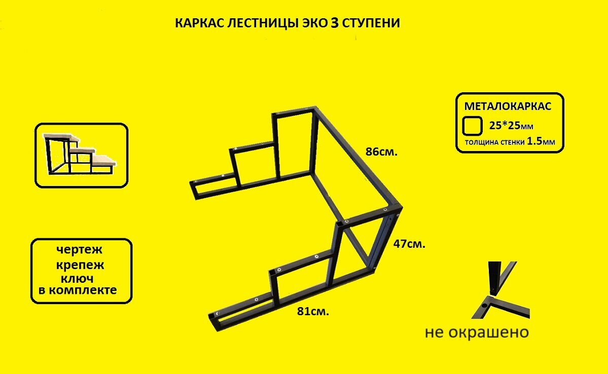 Каркас лестницы для крыльца "Эко 3"