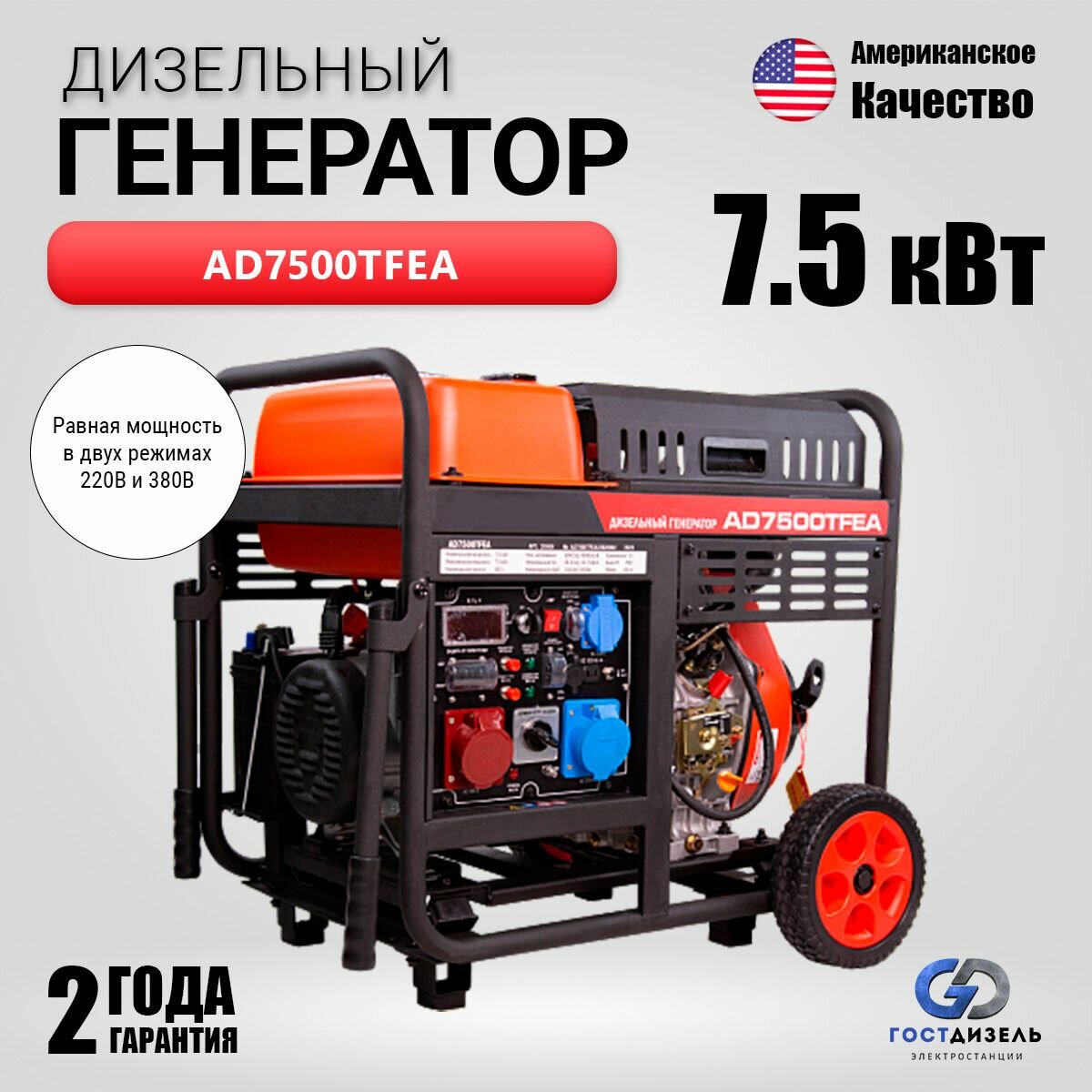 Дизельный генератор AD7500ТFEA 7,5 кВт, 400В/230В электростартер / разъем ATS