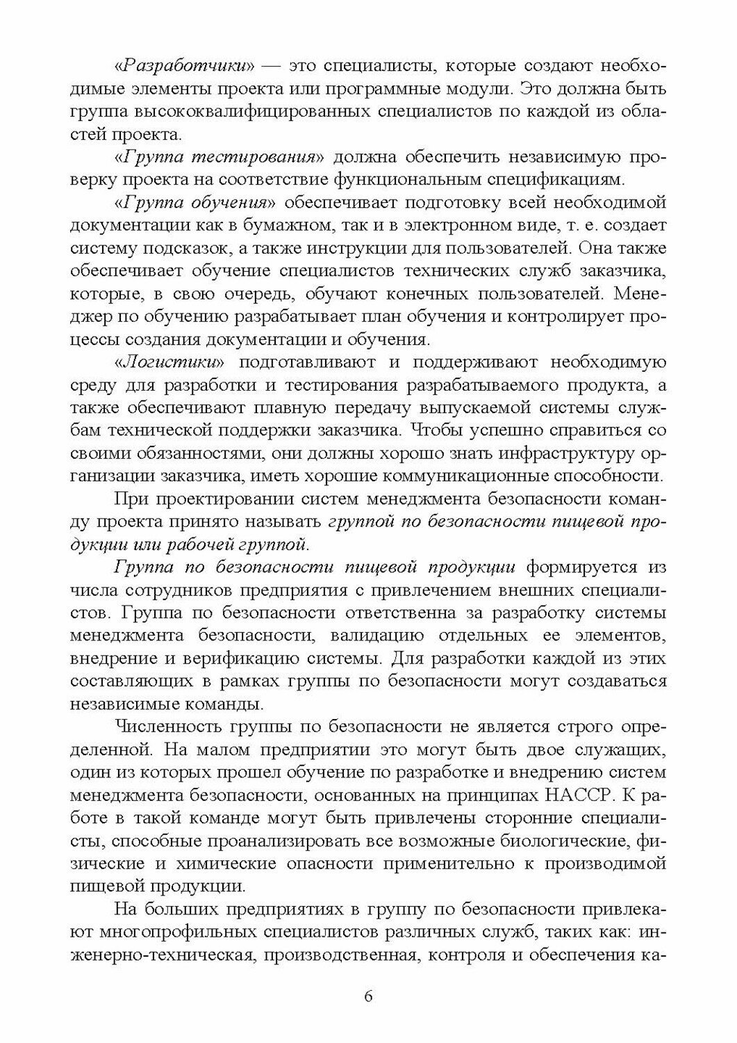 Основы проектирования систем менеджмента безопасности. Практикум. Учебное пособие для вузов - фото №9