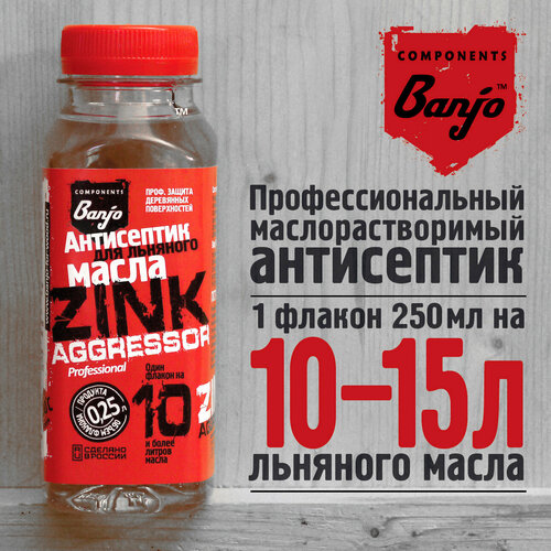Антисептик маслорастворимый для 10-15 л льняного масла 250 мл Zink Aggressor Professional by Banjo (фунгицид, мощная противогрибковая защита дерева)