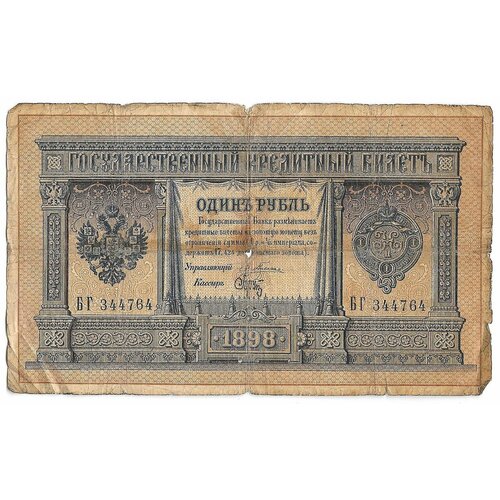Банкнота 1 рубль 1898 Плеске Брут ваауу брут