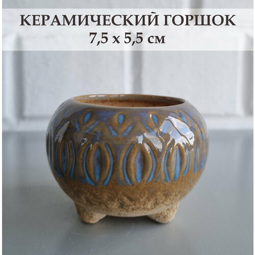 Керамический горшок для суккулентов и кактусов / Керамический горшок для цветов №5