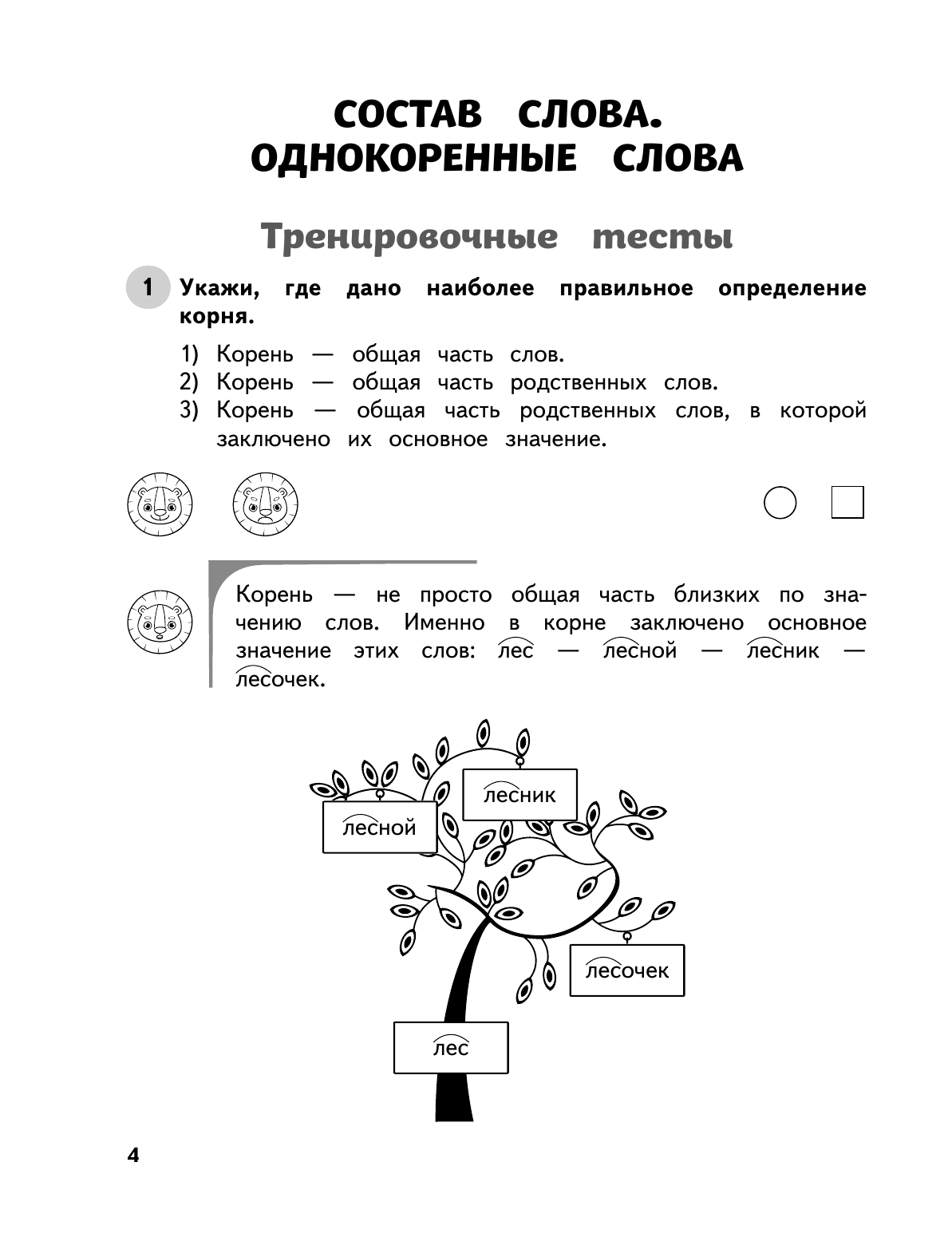 Русский язык. 2 класс. Обучающие и контрольные тесты - фото №13