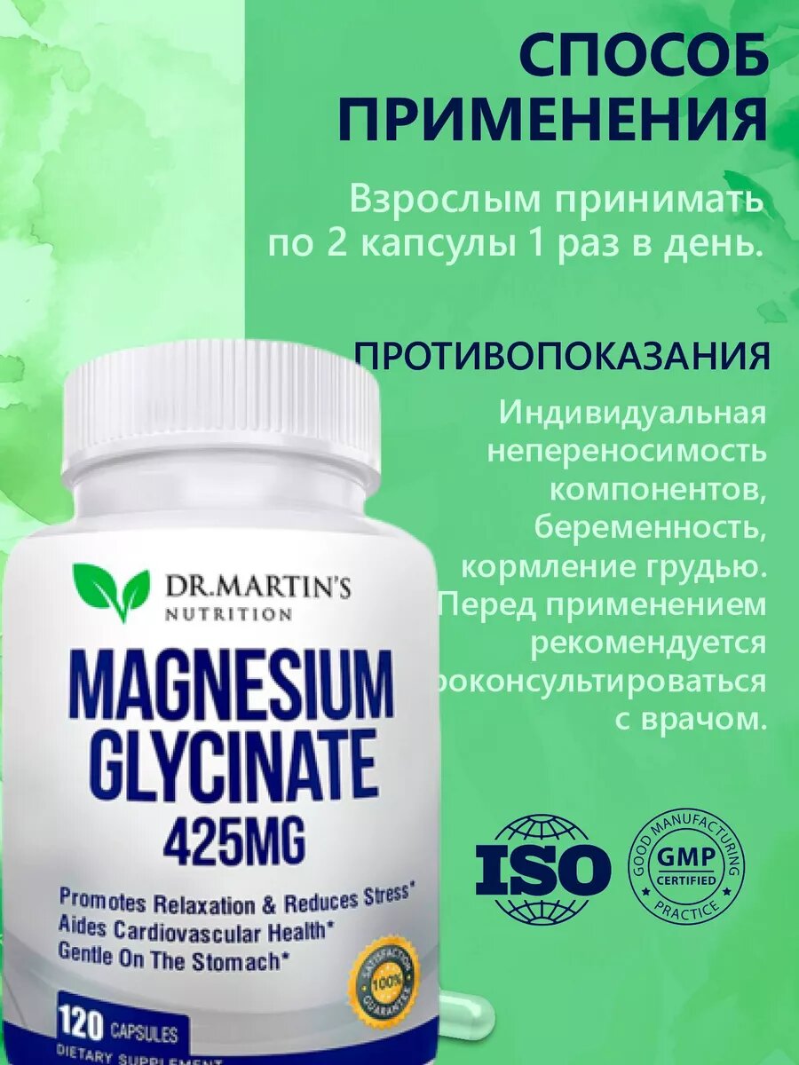 Магний глицинат Dr. Martin's, для сна, нервной системы, 425 мг, 120 шт — фото 1