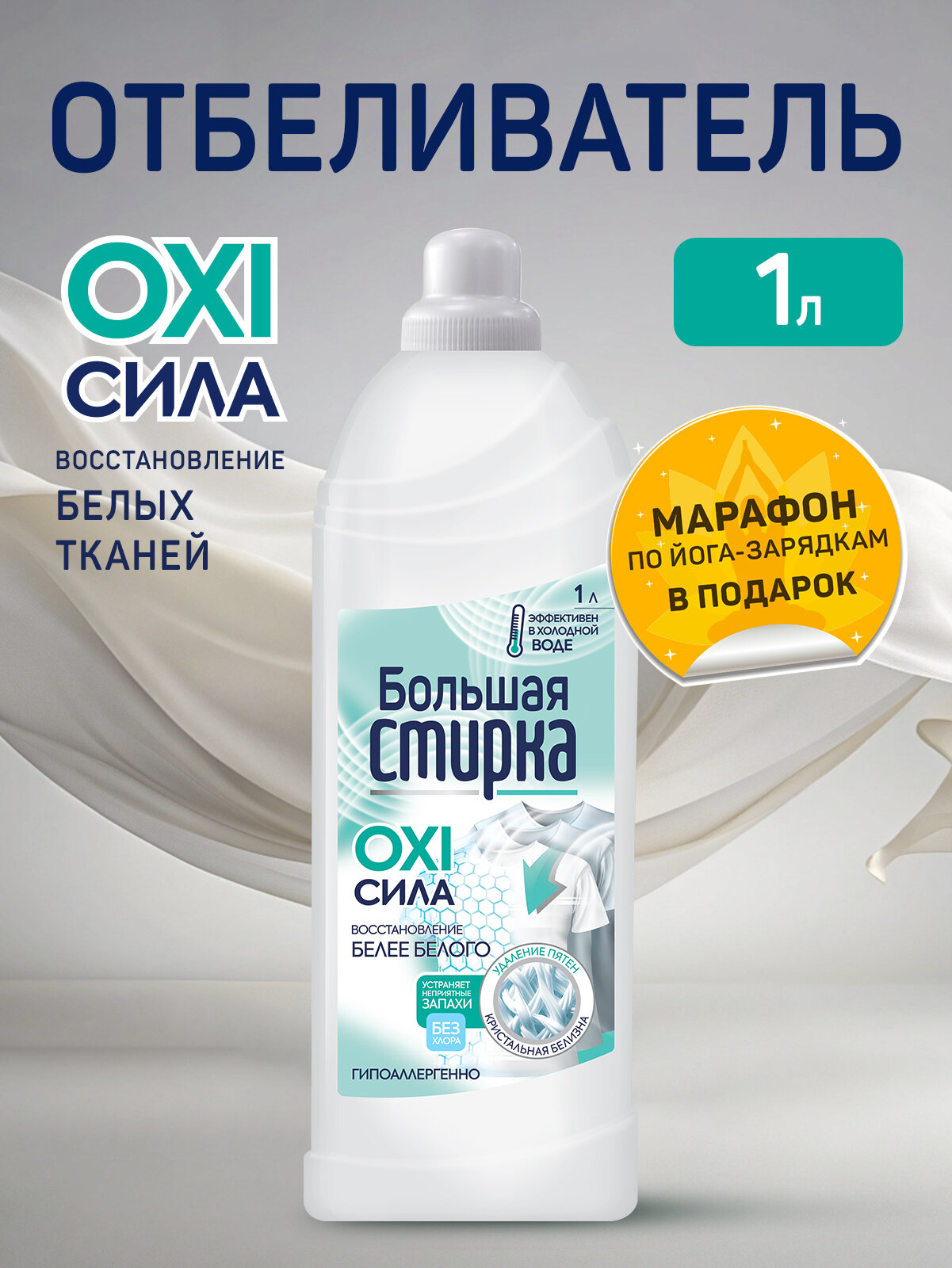 фото Большая стирка отбеливатель на основе активного кислорода, 1 л