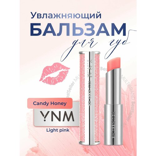 YNM Увлажняющий бальзам для губ Candy Honey Lip Balm Light Pink 32гр 799₽