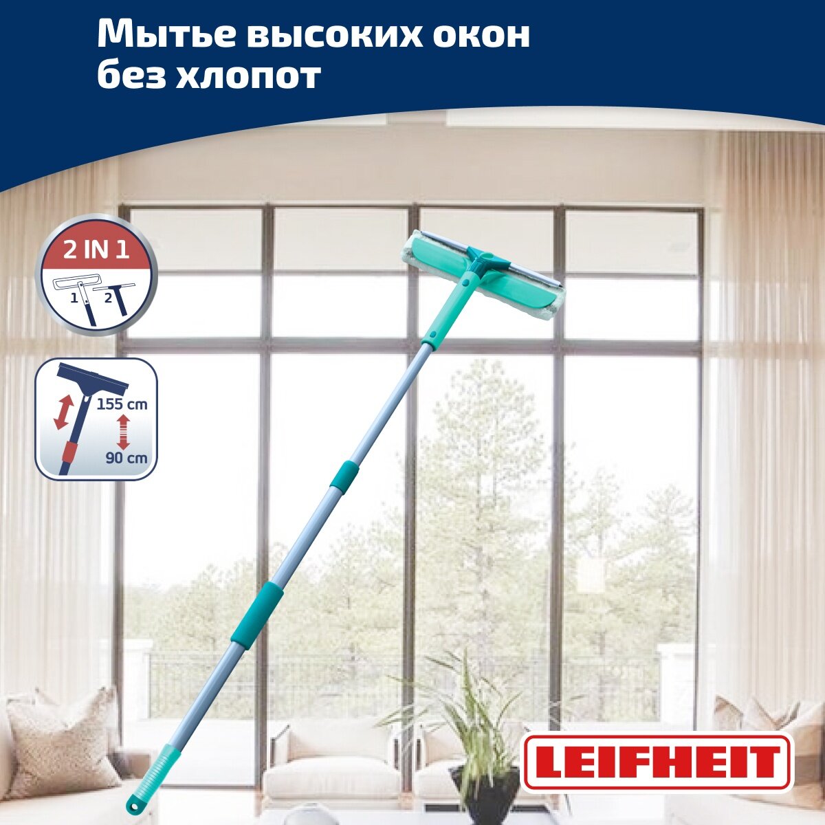 Щётка для мытья окон с губкой и телескопической ручкой, 75-135см, Leifheit Basic Wet & Dry