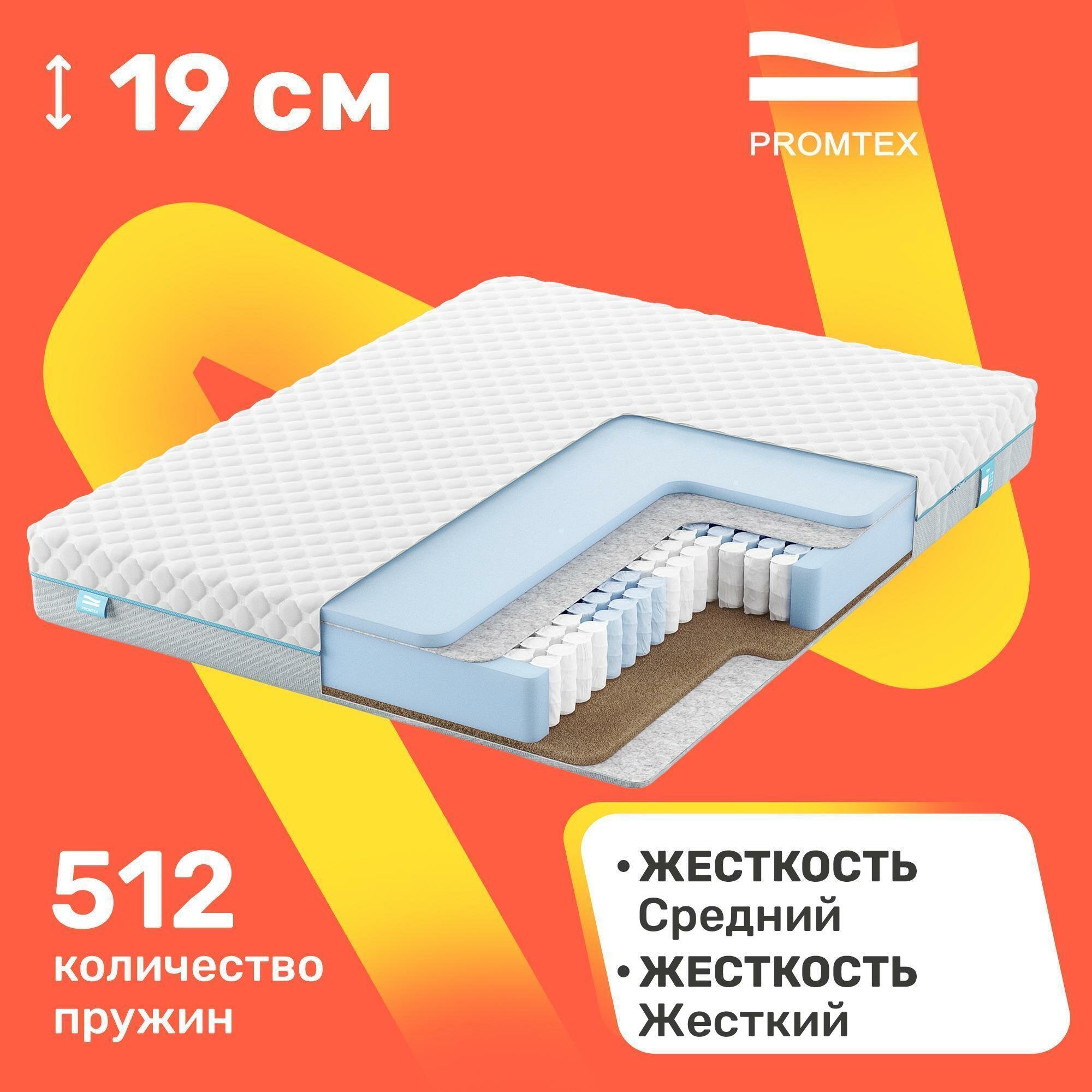 Матрас с независимыми пружинами PROMTEX Soft Standart Combi 110x190